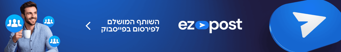 EZPost - השותף המושלם לפירסום בפייסבוק
