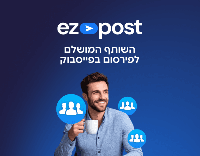 EZPost - השותף המושלם לפירסום בפייסבוק